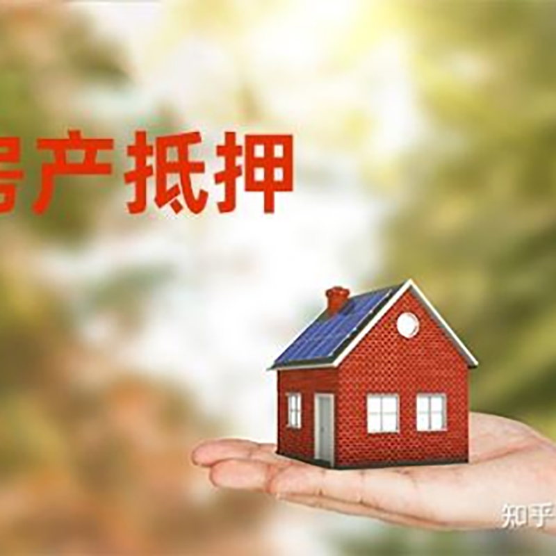 璧山房子抵押贷款能贷几年？