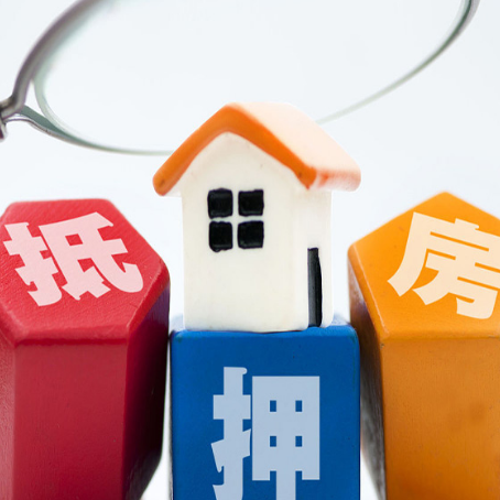 璧山房屋抵押消费贷款申请全攻略