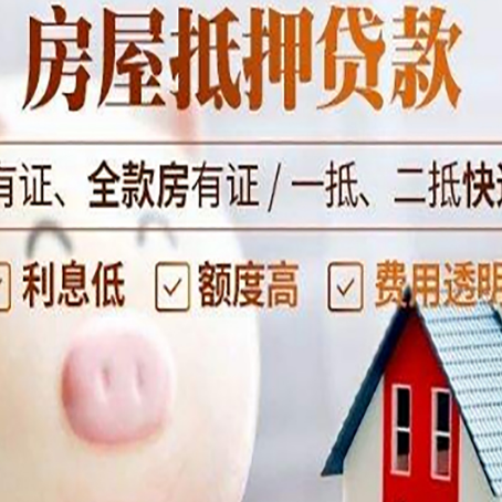 璧山房产二次抵押贷款的条件和流程