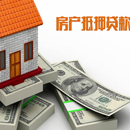 璧山房屋抵押贷款的利率有多少?