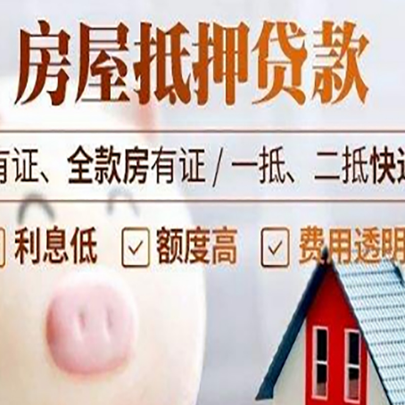 璧山房屋抵押贷款银行看不上的那些房子