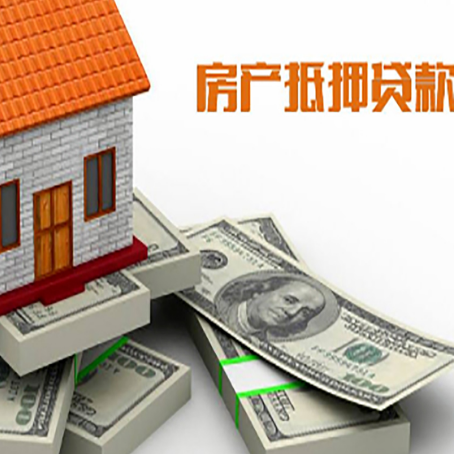 璧山房屋抵押贷款利率如何计算?