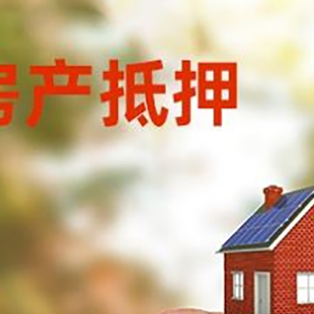 璧山按揭房抵押贷款?利率如何计算?