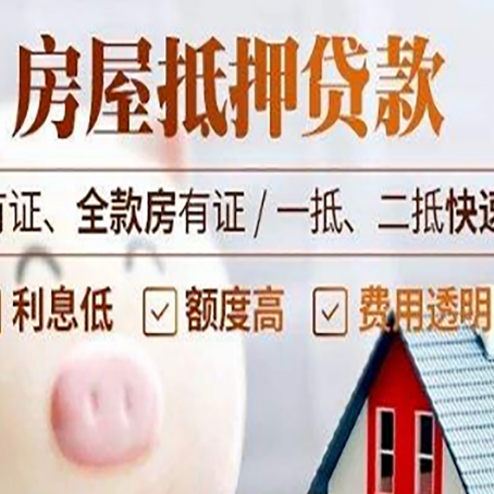 璧山房子抵押贷款对房龄的要求