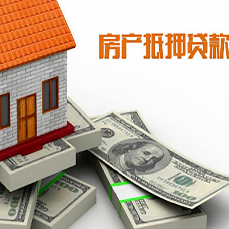 璧山房屋抵押贷款的相关费用有哪些?