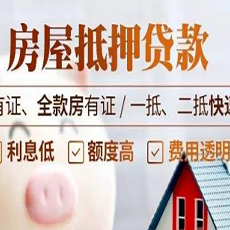 璧山房产抵押贷款的范围有哪些?