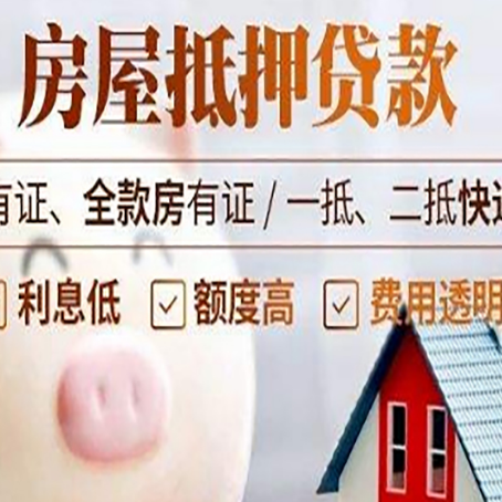 璧山房产抵押贷款需要什么条件