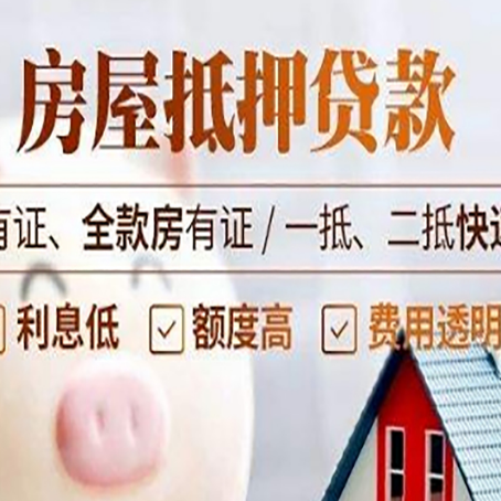 璧山房子抵押贷款需要哪些材料?