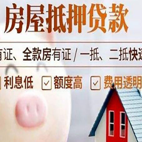 璧山房屋抵押贷款怎么办?