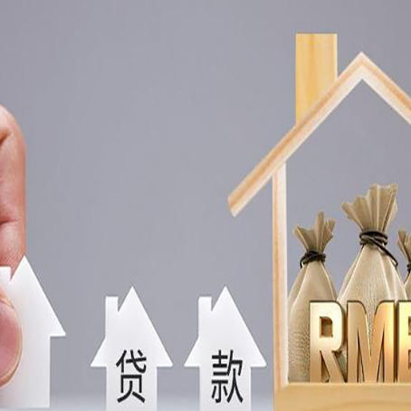 璧山房屋抵押贷款的费用是多少?