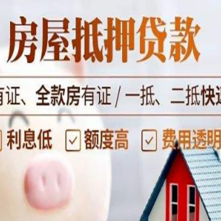 璧山房产抵押贷款有哪些流程?