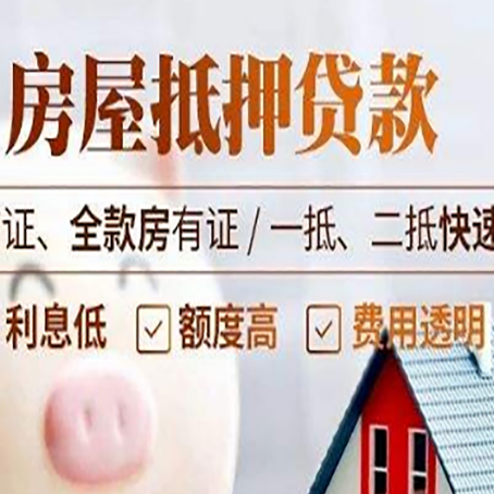 璧山房屋抵押贷款多久才能放款?