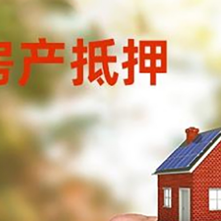 璧山房产二次抵押贷款额度低啦