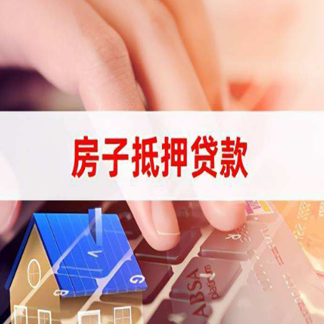 璧山房屋抵押贷款有什么好的技巧？