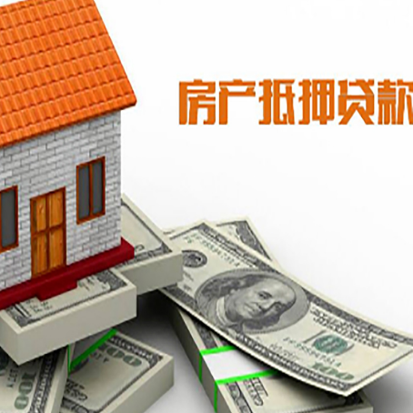 璧山房屋抵押贷款机构审查什么